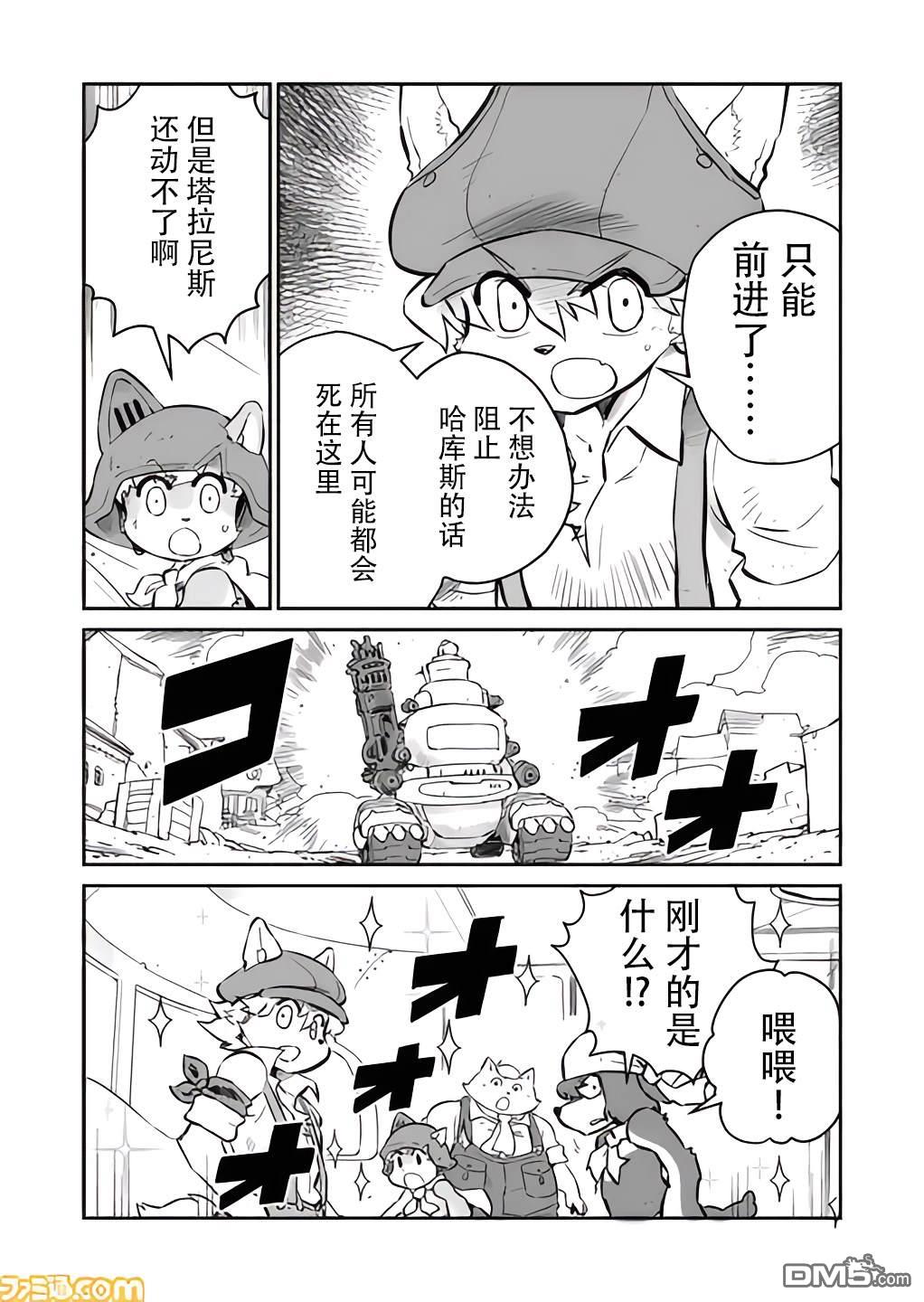 战场的赋格曲 钢铁的旋律 第21话 第4页