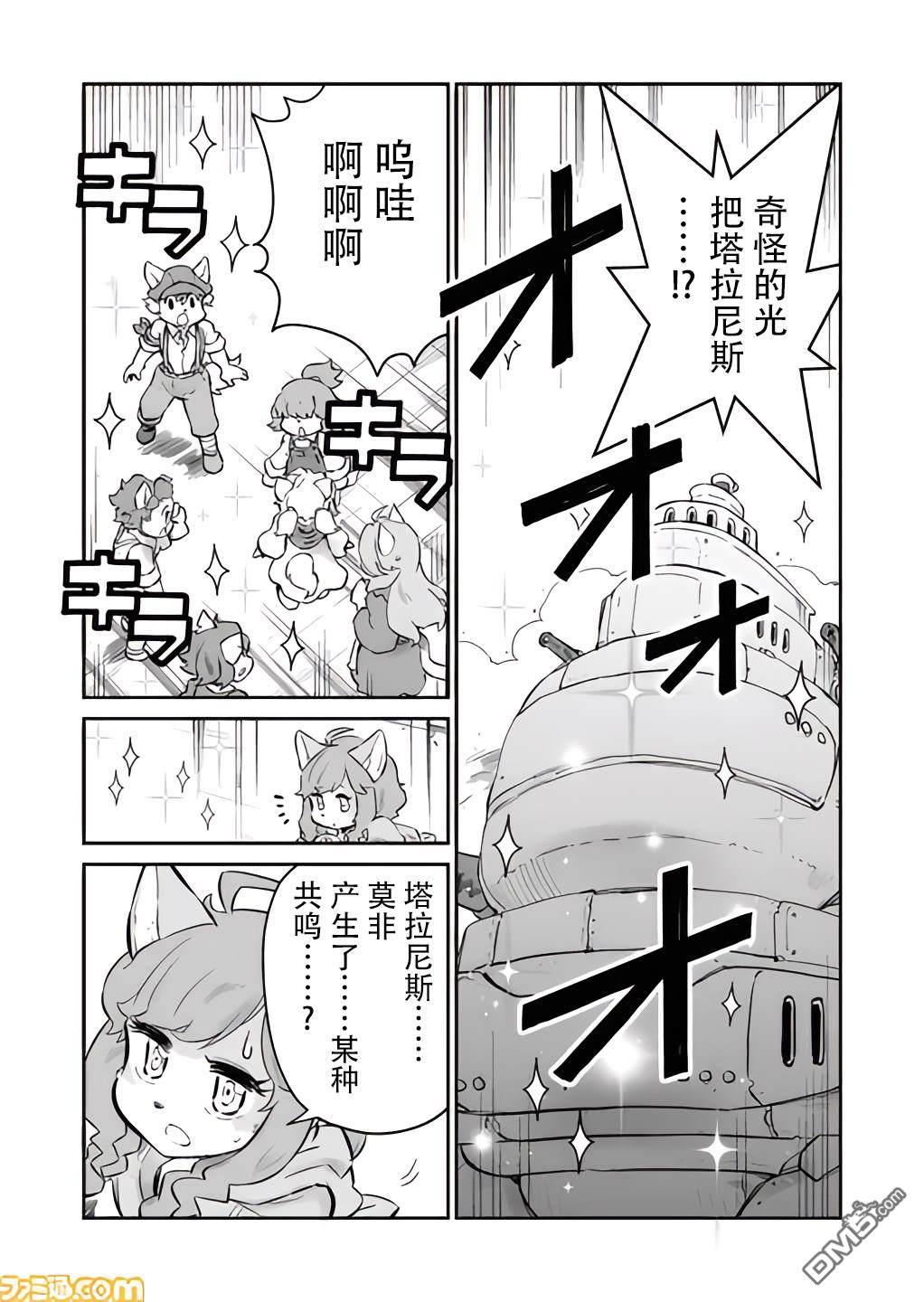 战场的赋格曲 钢铁的旋律 第21话 第5页