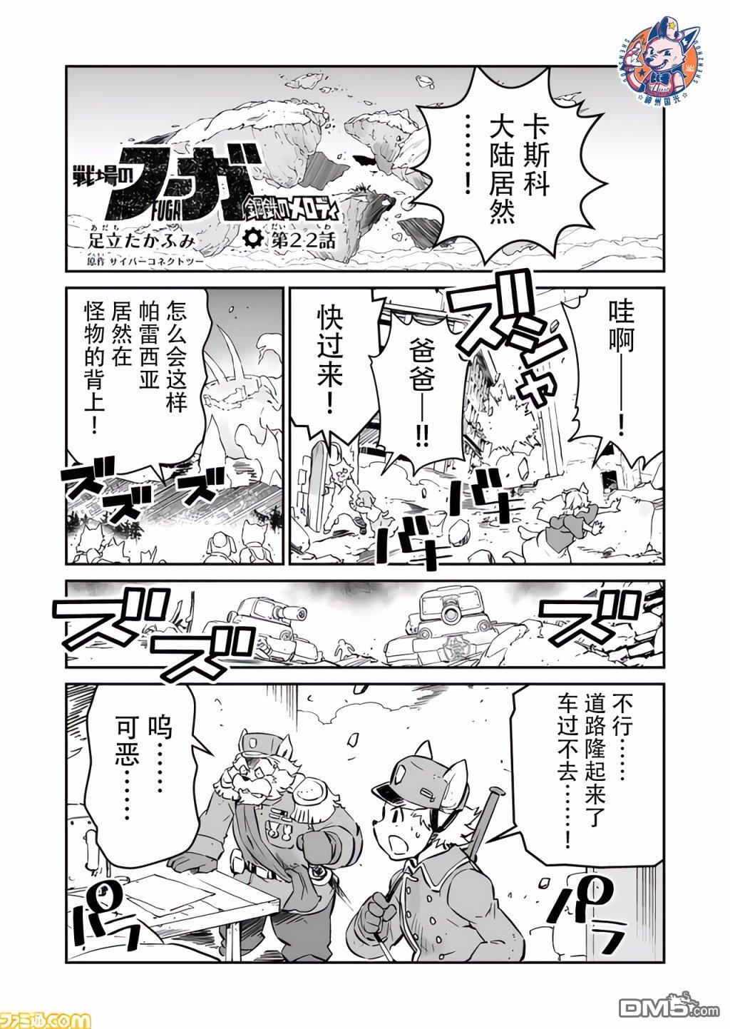 战场的赋格曲 钢铁的旋律 第22话 第1页