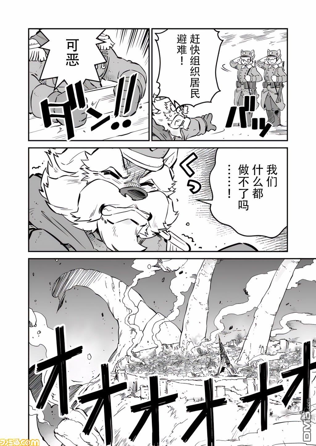 战场的赋格曲 钢铁的旋律 第22话 第2页