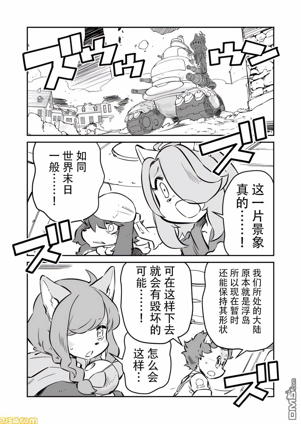 战场的赋格曲 钢铁的旋律 第22话 第3页