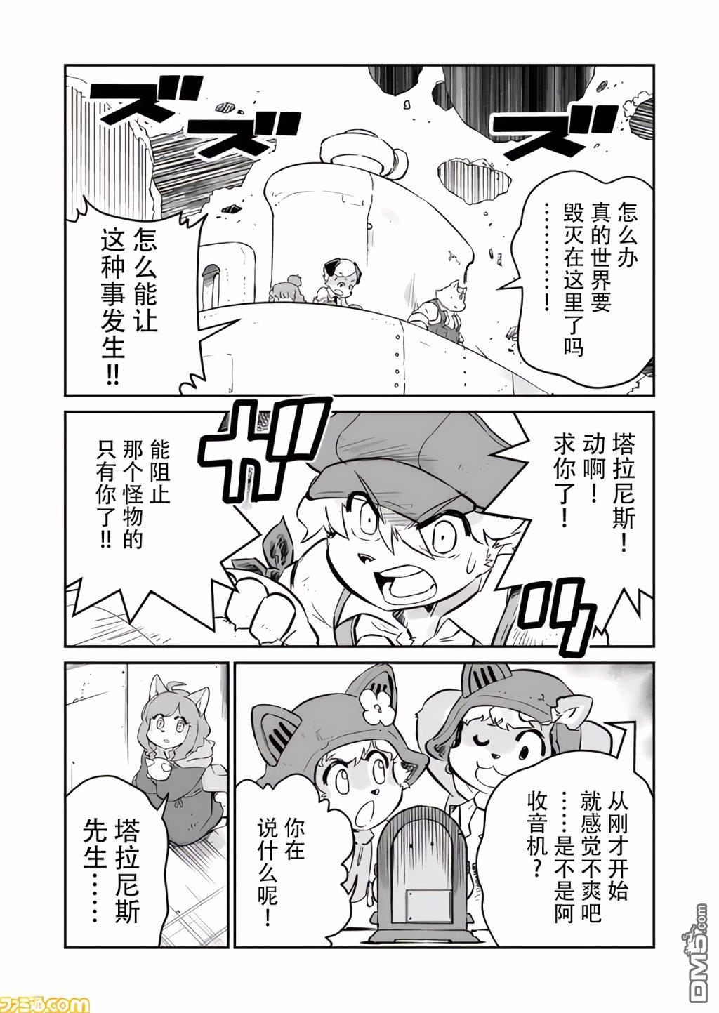 战场的赋格曲 钢铁的旋律 第22话 第4页