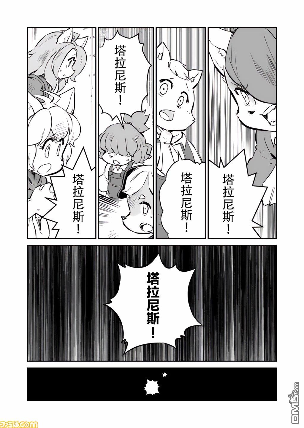 战场的赋格曲 钢铁的旋律 第22话 第5页
