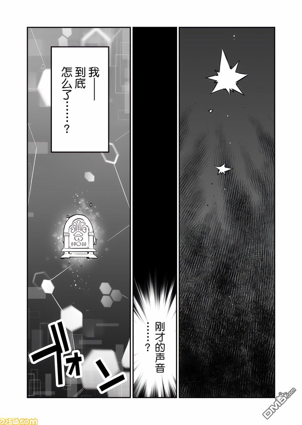 战场的赋格曲 钢铁的旋律 第22话 第6页
