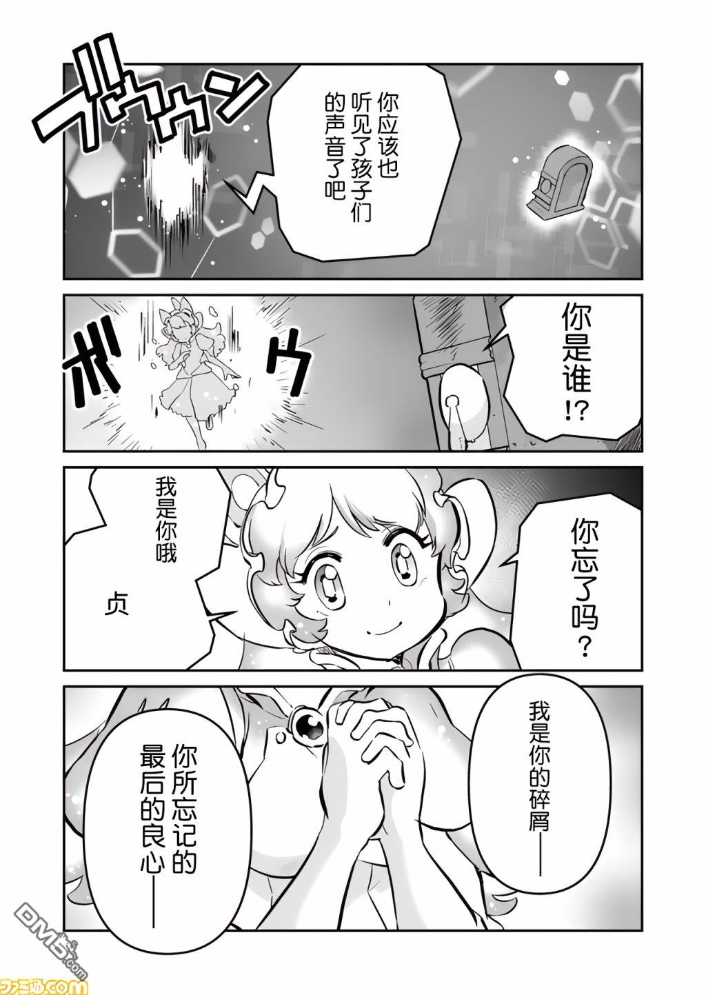 战场的赋格曲 钢铁的旋律 第22话 第7页