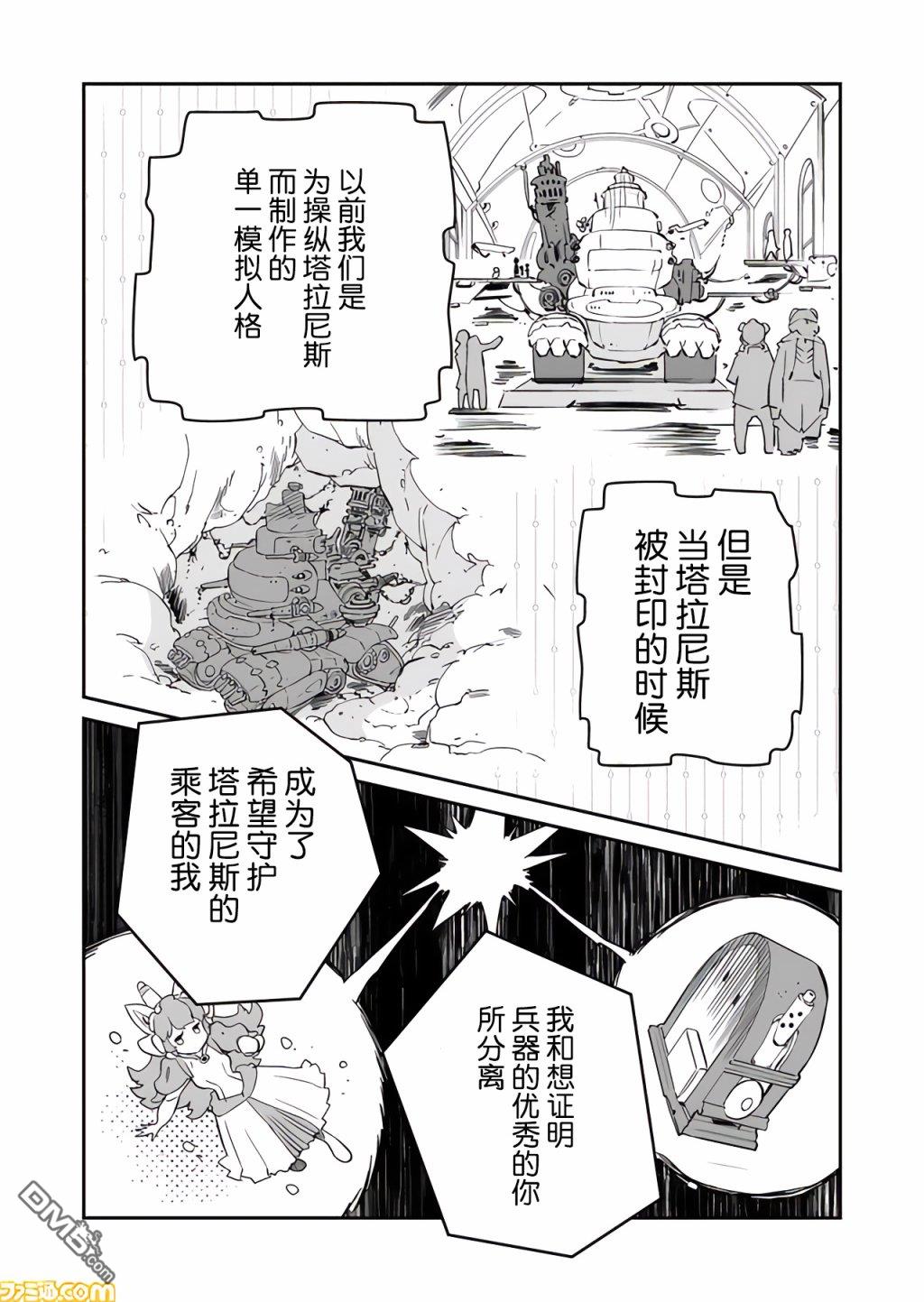 战场的赋格曲 钢铁的旋律 第22话 第8页