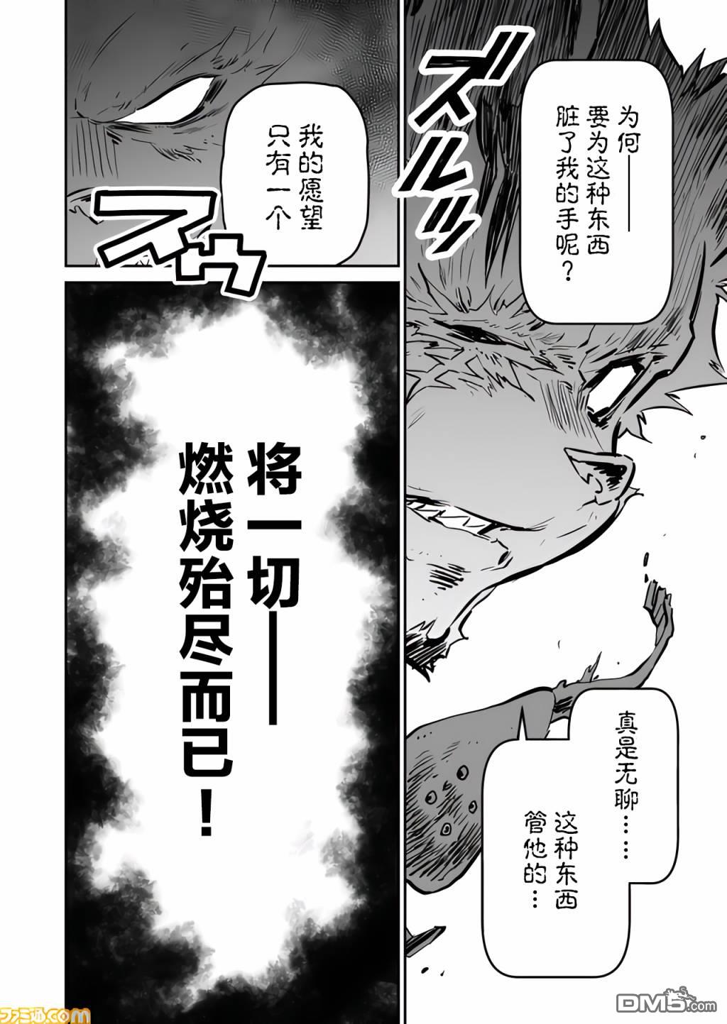 战场的赋格曲 钢铁的旋律 第23话 第2页