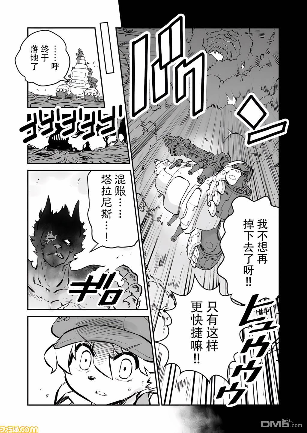 战场的赋格曲 钢铁的旋律 第23话 第5页