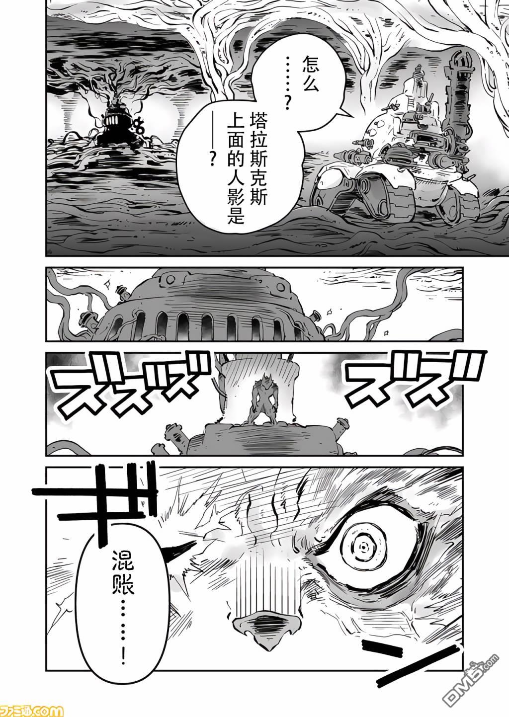 战场的赋格曲 钢铁的旋律 第23话 第6页