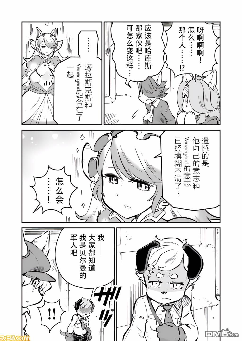 战场的赋格曲 钢铁的旋律 第23话 第8页