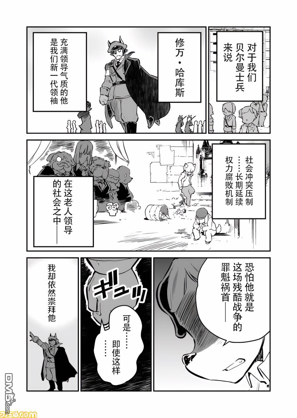 战场的赋格曲 钢铁的旋律 第23话 第9页