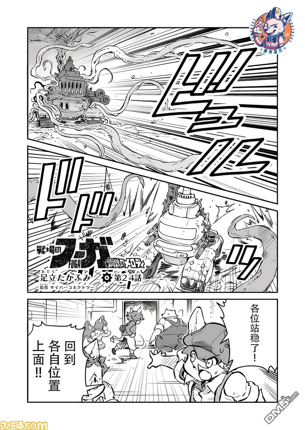 战场的赋格曲 钢铁的旋律 第24话 第1页