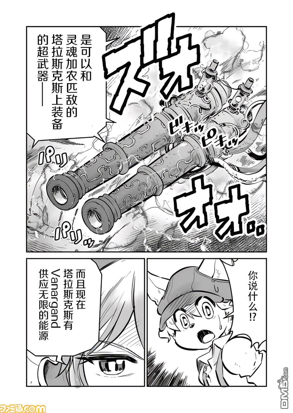 战场的赋格曲 钢铁的旋律 第24话 第10页