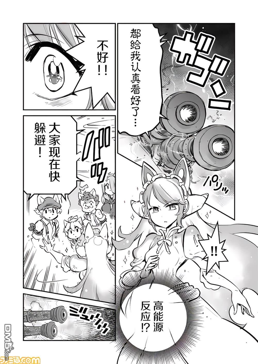 战场的赋格曲 钢铁的旋律 第24话 第7页