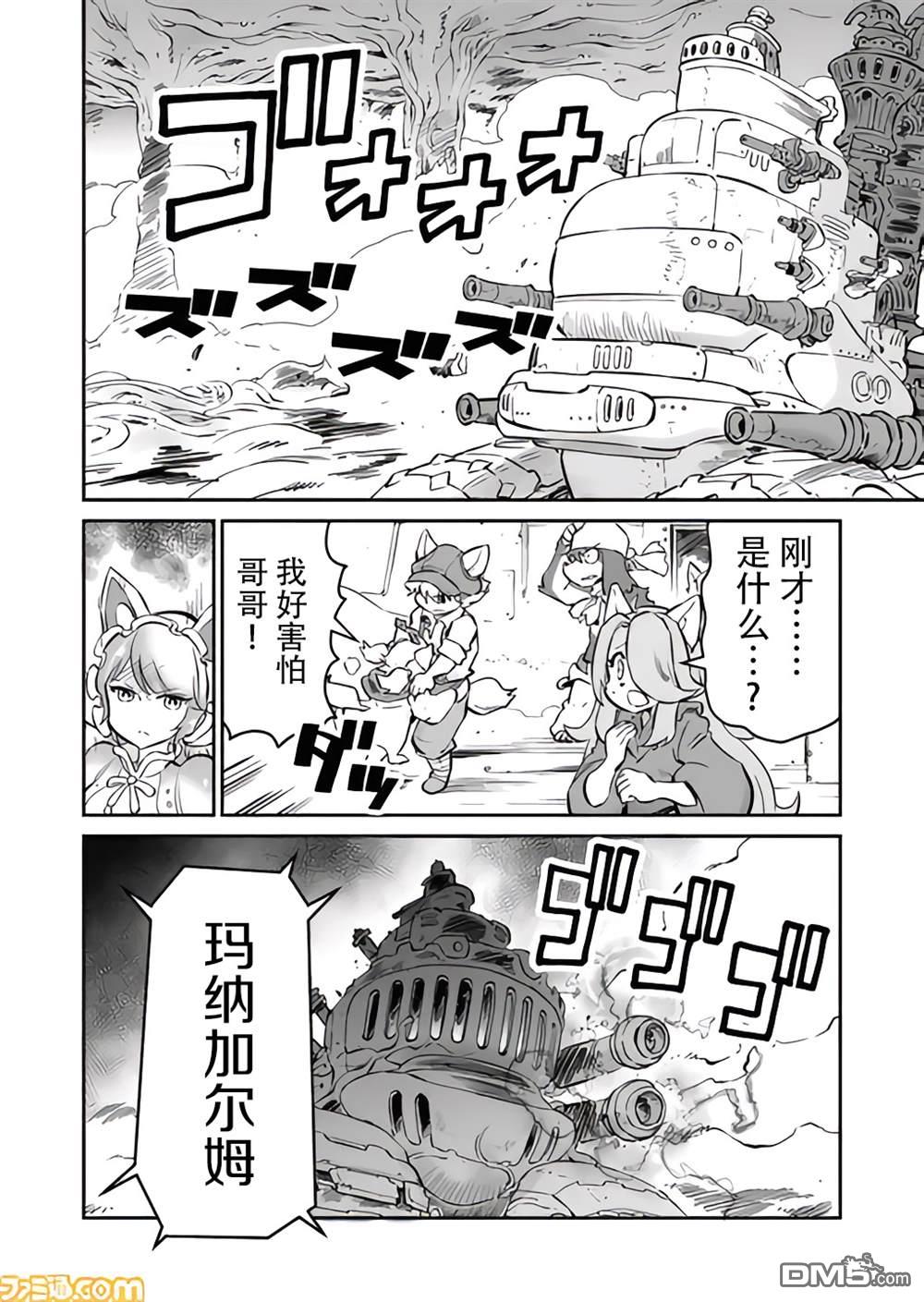 战场的赋格曲 钢铁的旋律 第24话 第9页