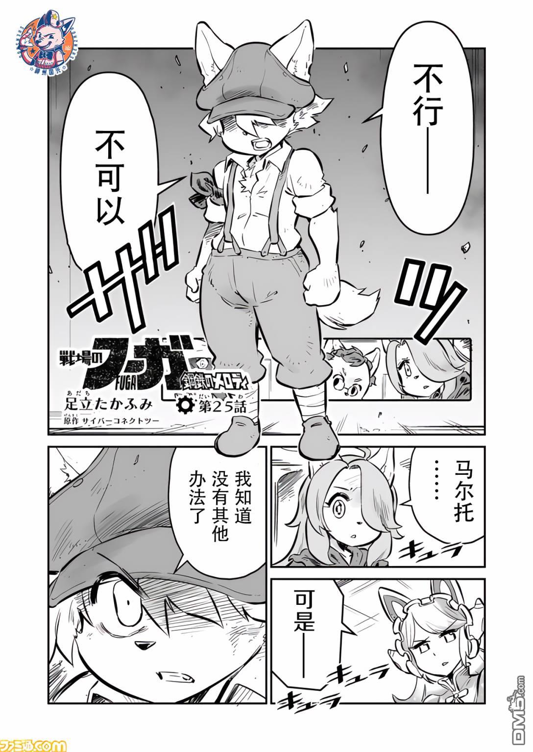 战场的赋格曲 钢铁的旋律 第25话 第1页