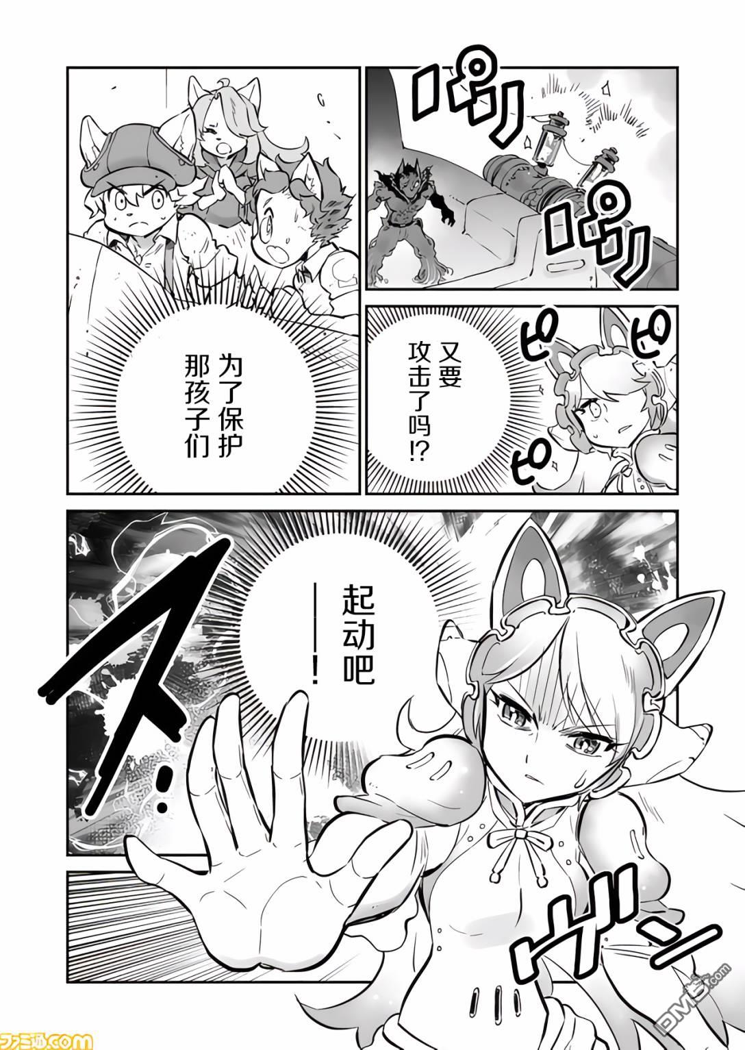 战场的赋格曲 钢铁的旋律 第25话 第10页