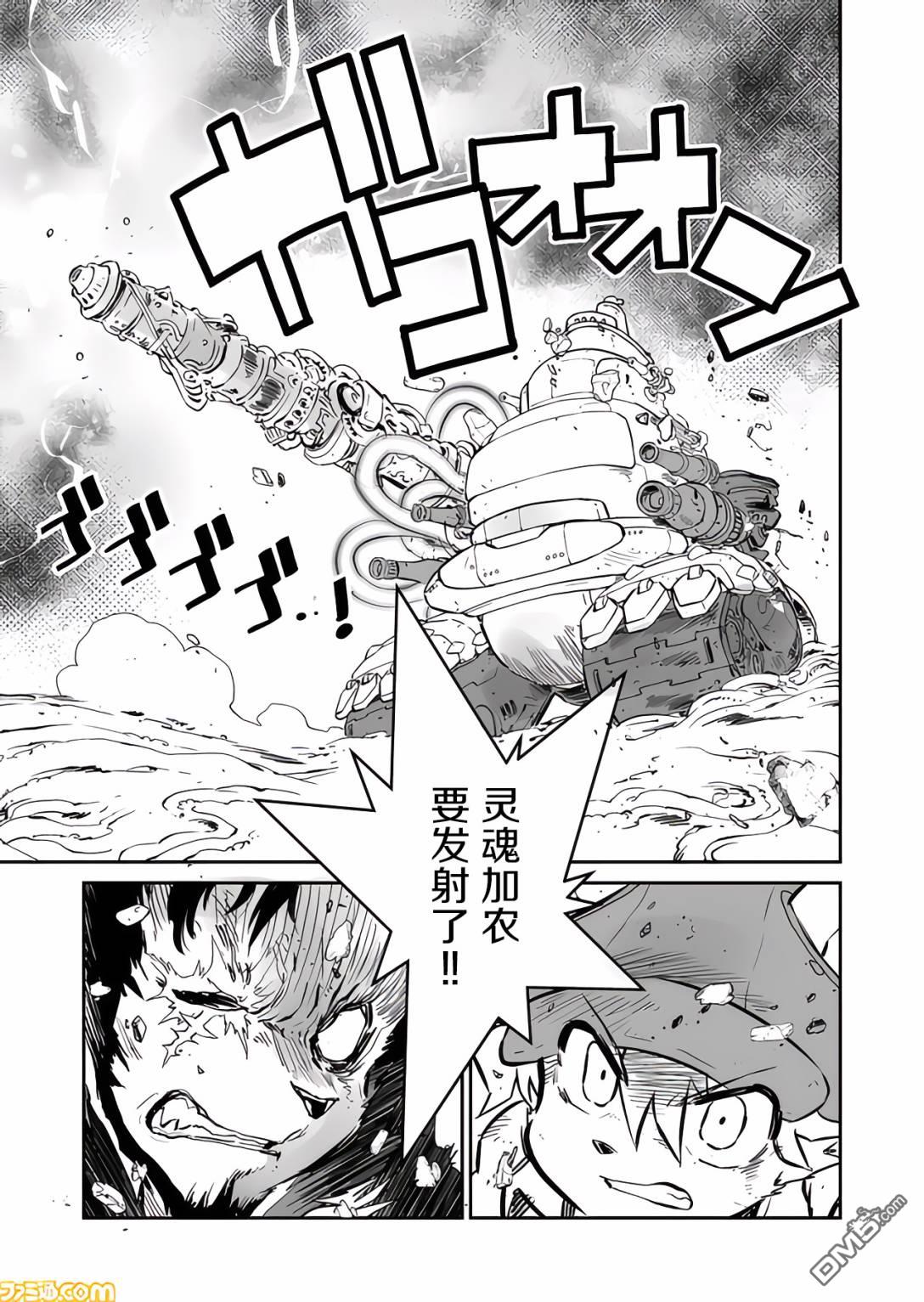 战场的赋格曲 钢铁的旋律 第25话 第13页