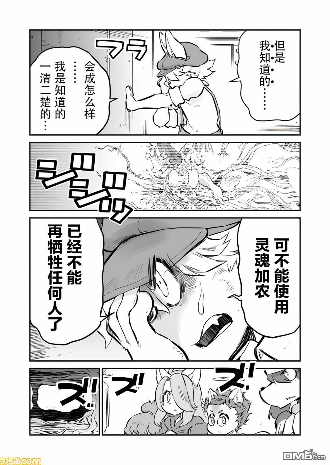 战场的赋格曲 钢铁的旋律 第25话 第2页