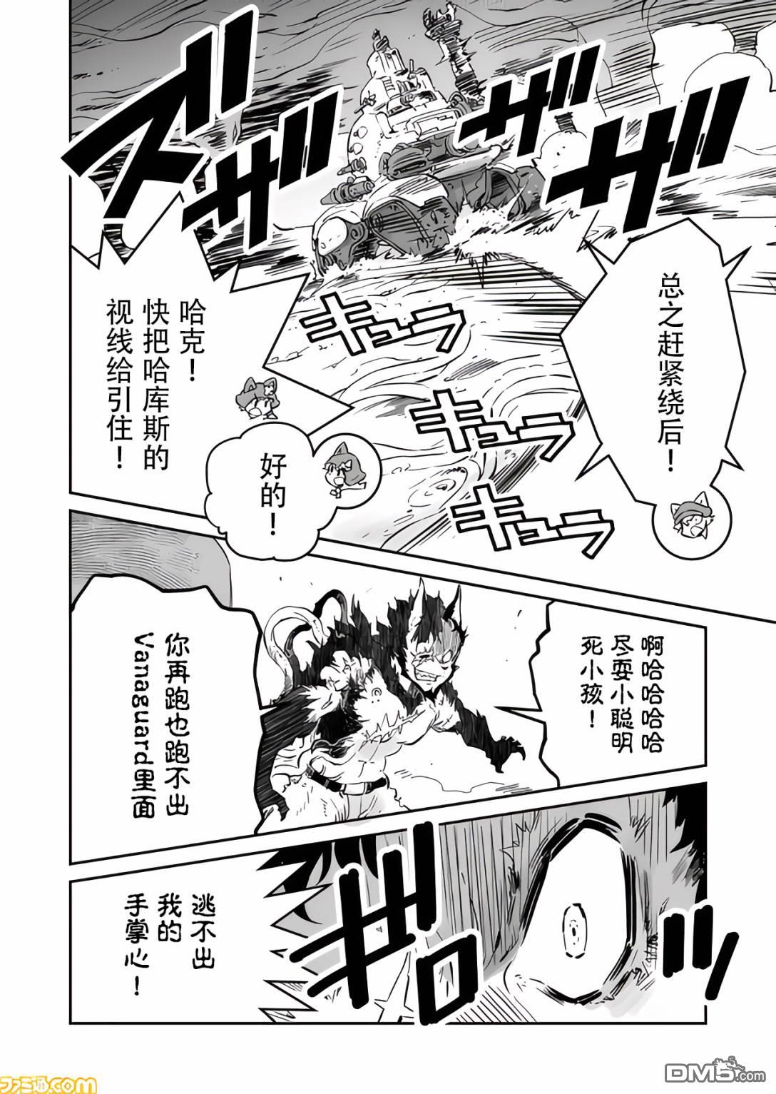 战场的赋格曲 钢铁的旋律 第25话 第4页