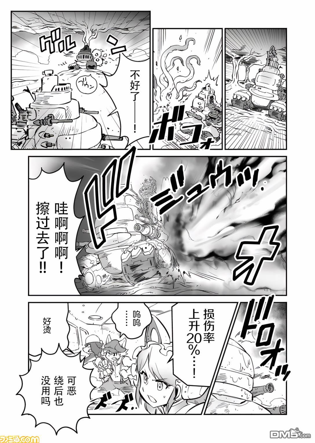 战场的赋格曲 钢铁的旋律 第25话 第5页