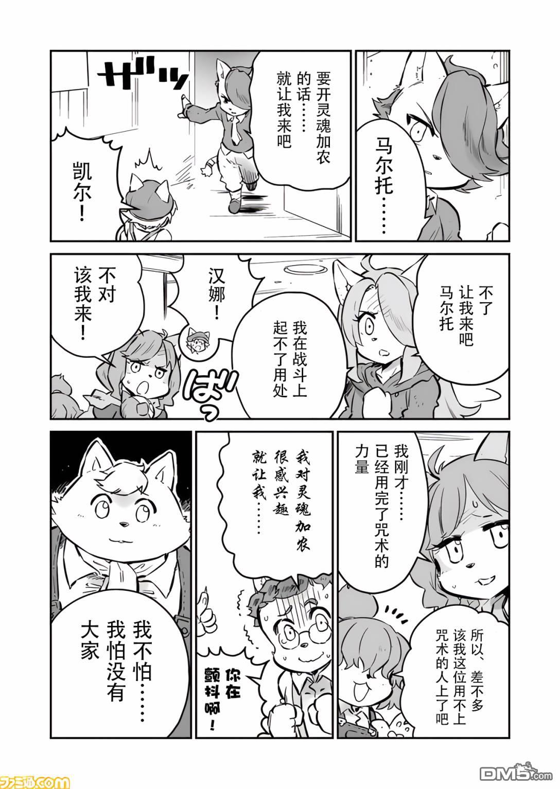 战场的赋格曲 钢铁的旋律 第25话 第6页