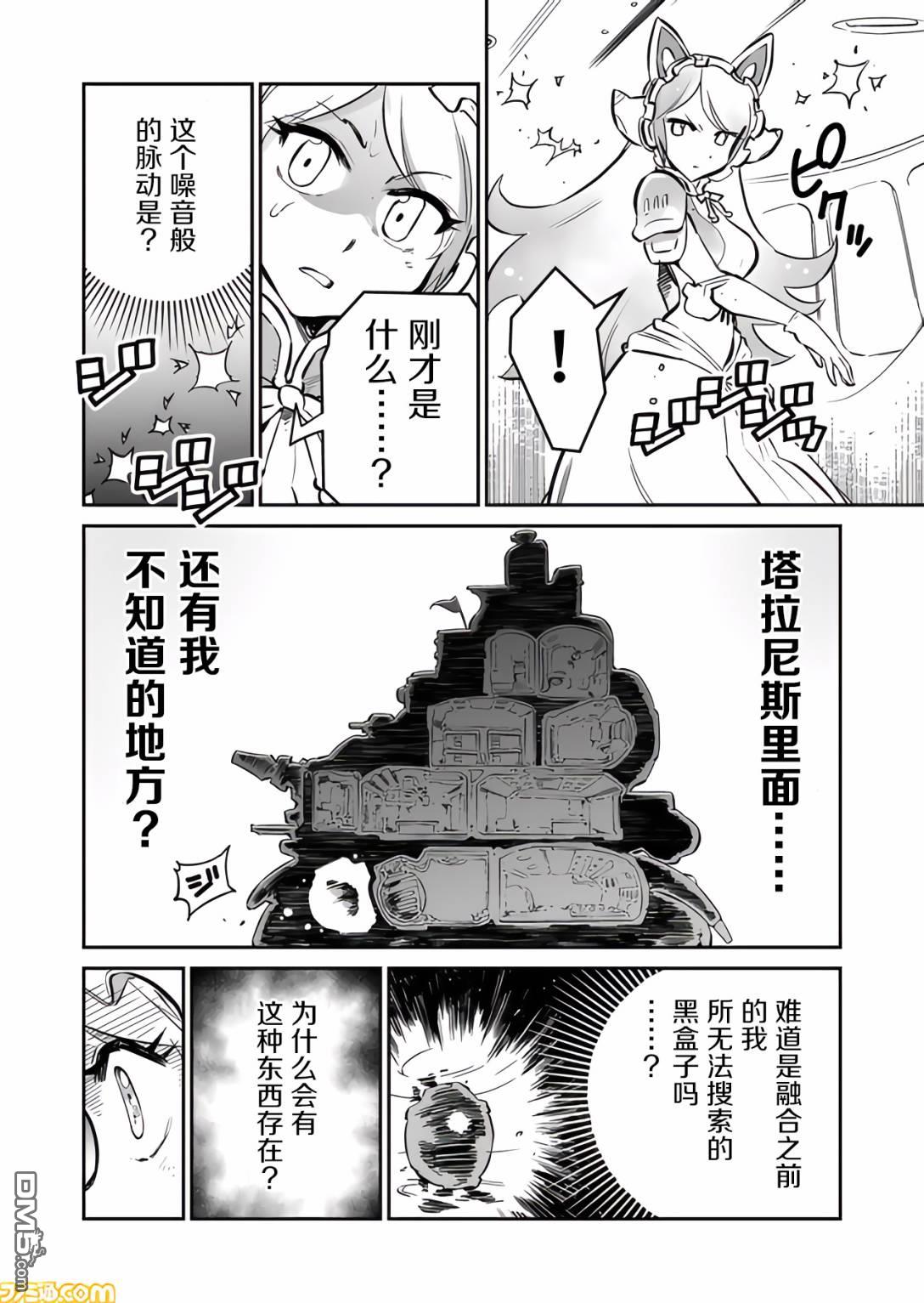 战场的赋格曲 钢铁的旋律 第25话 第8页