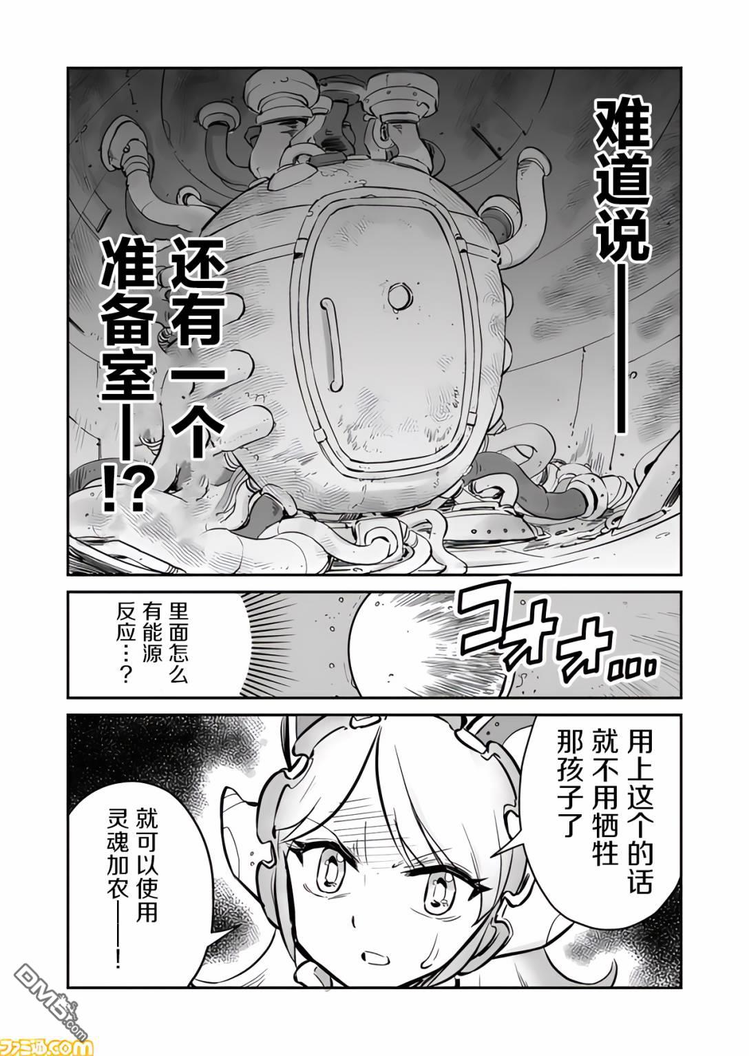 战场的赋格曲 钢铁的旋律 第25话 第9页