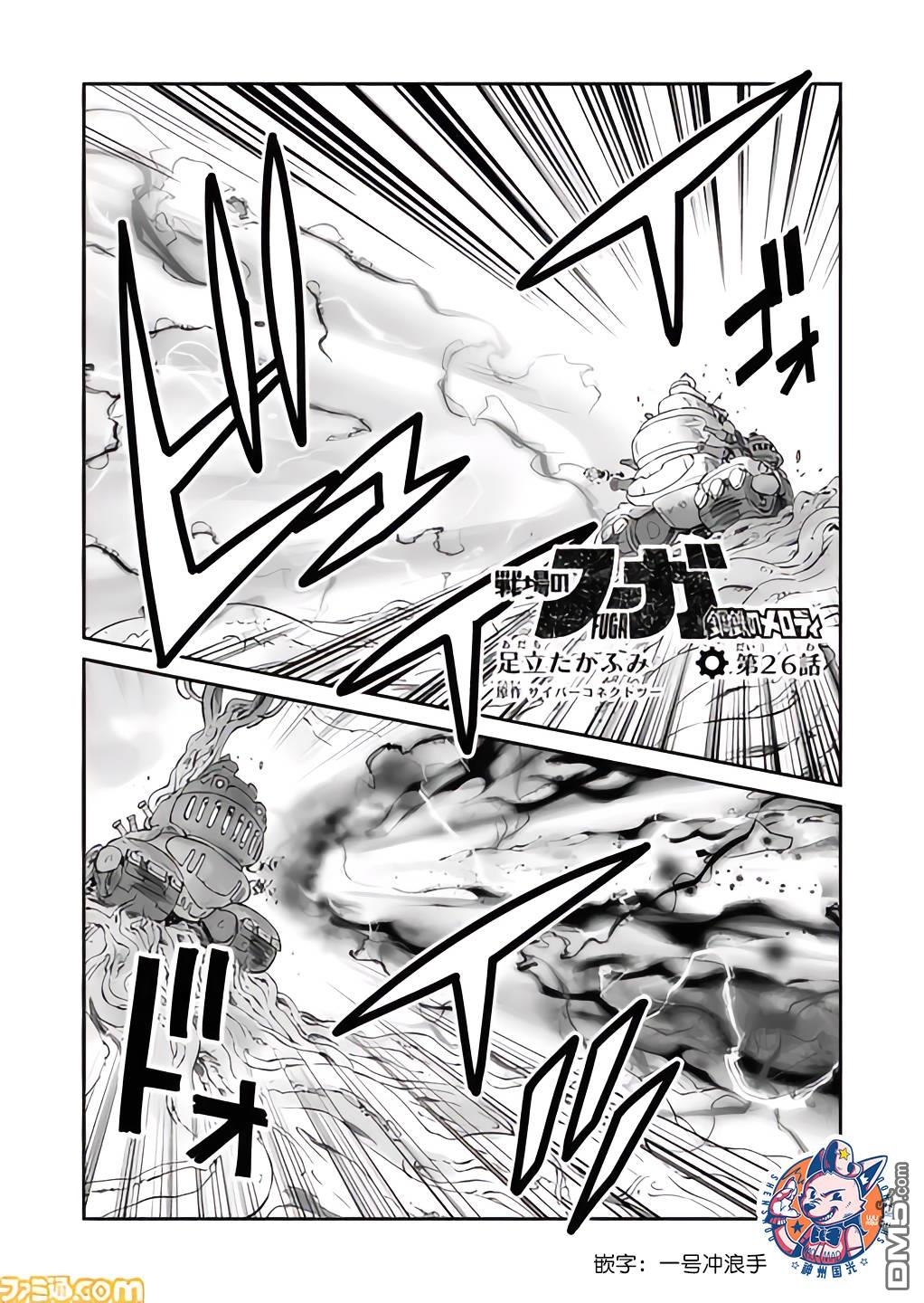 战场的赋格曲 钢铁的旋律 第26话 第1页