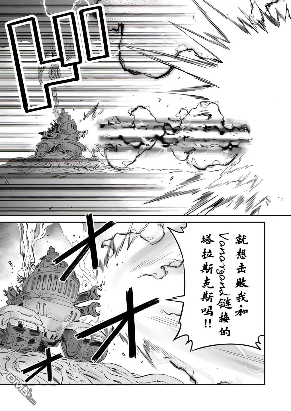 战场的赋格曲 钢铁的旋律 第26话 第3页