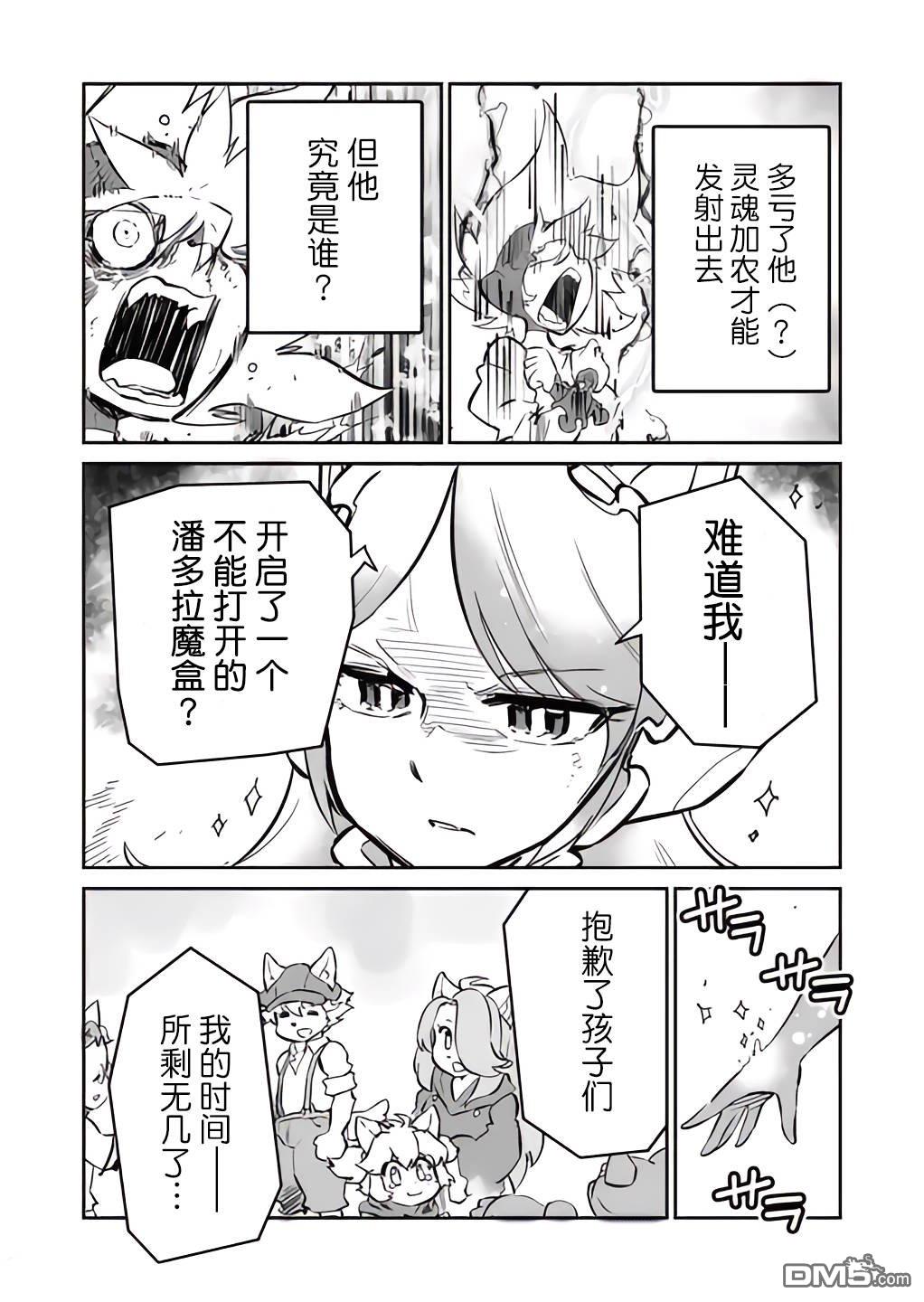 战场的赋格曲 钢铁的旋律 第27话 第11页