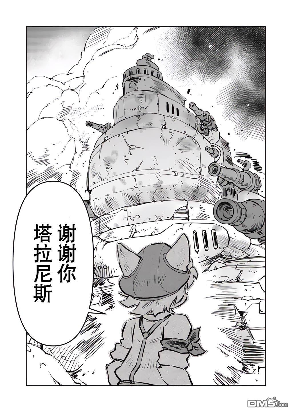 战场的赋格曲 钢铁的旋律 第27话 第13页