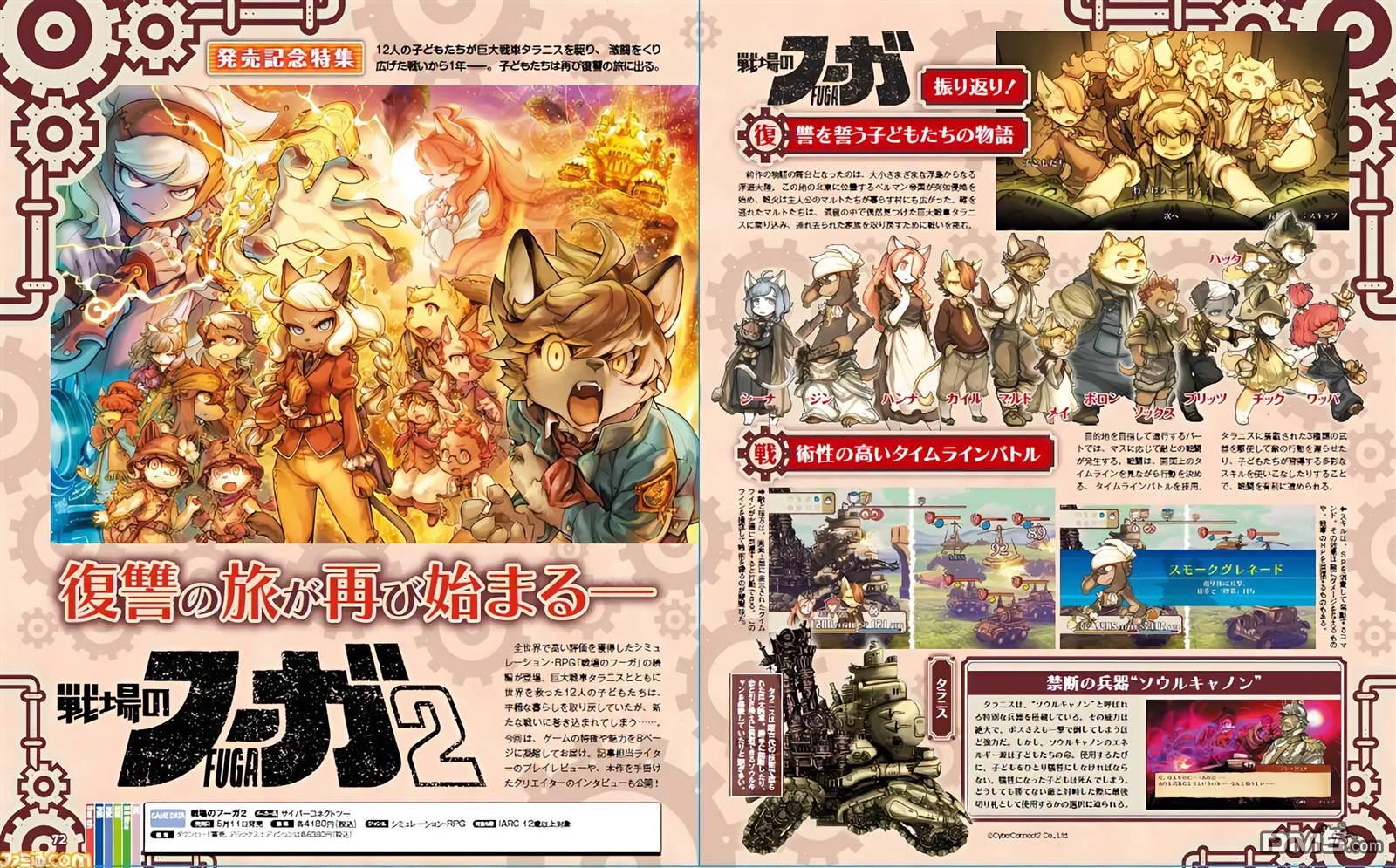 战场的赋格曲 钢铁的旋律 第27话 第14页