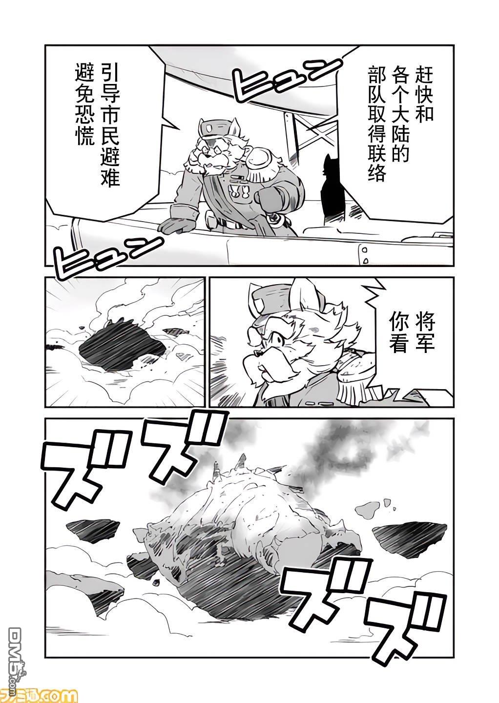 战场的赋格曲 钢铁的旋律 第27话 第2页