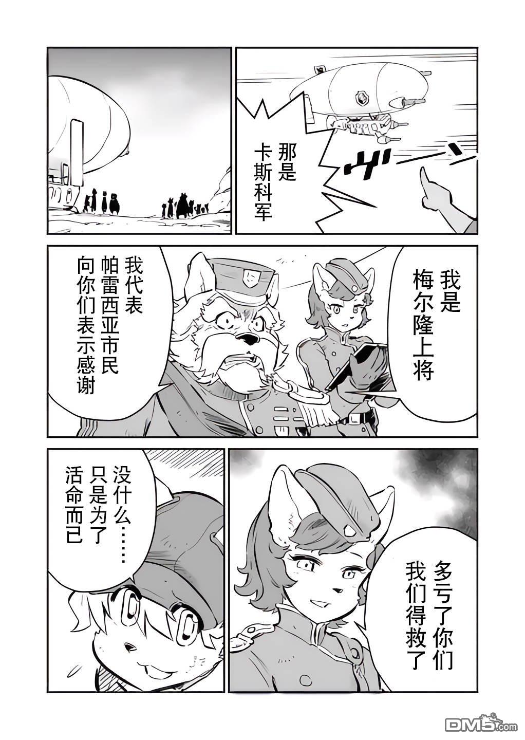 战场的赋格曲 钢铁的旋律 第27话 第6页