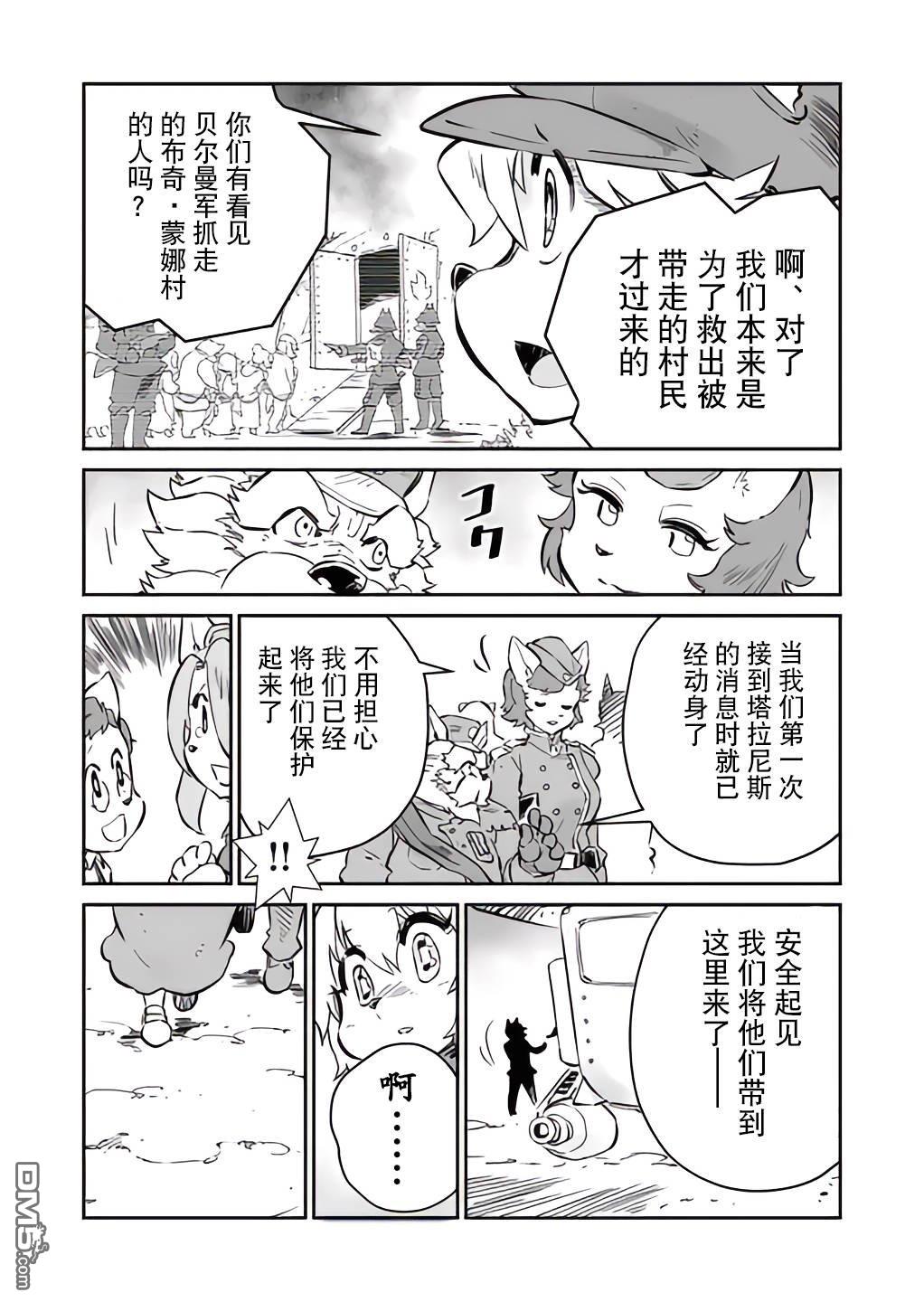 战场的赋格曲 钢铁的旋律 第27话 第7页