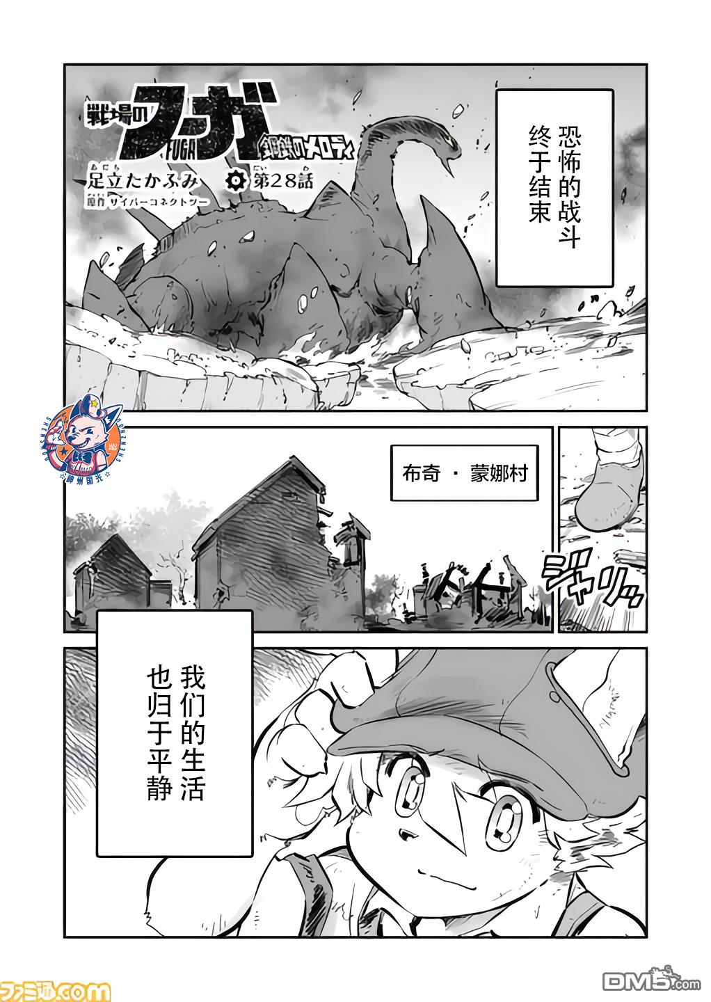 战场的赋格曲 钢铁的旋律 第28话 第1页