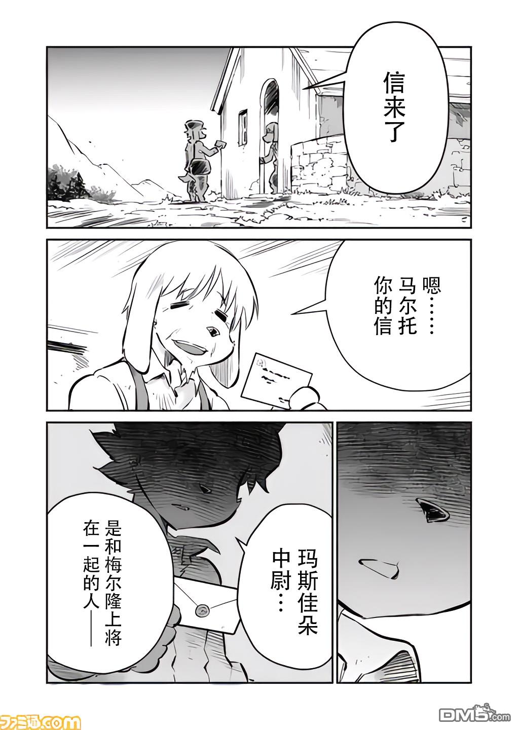 战场的赋格曲 钢铁的旋律 第28话 第10页