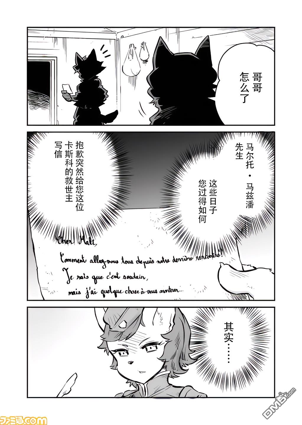 战场的赋格曲 钢铁的旋律 第28话 第11页