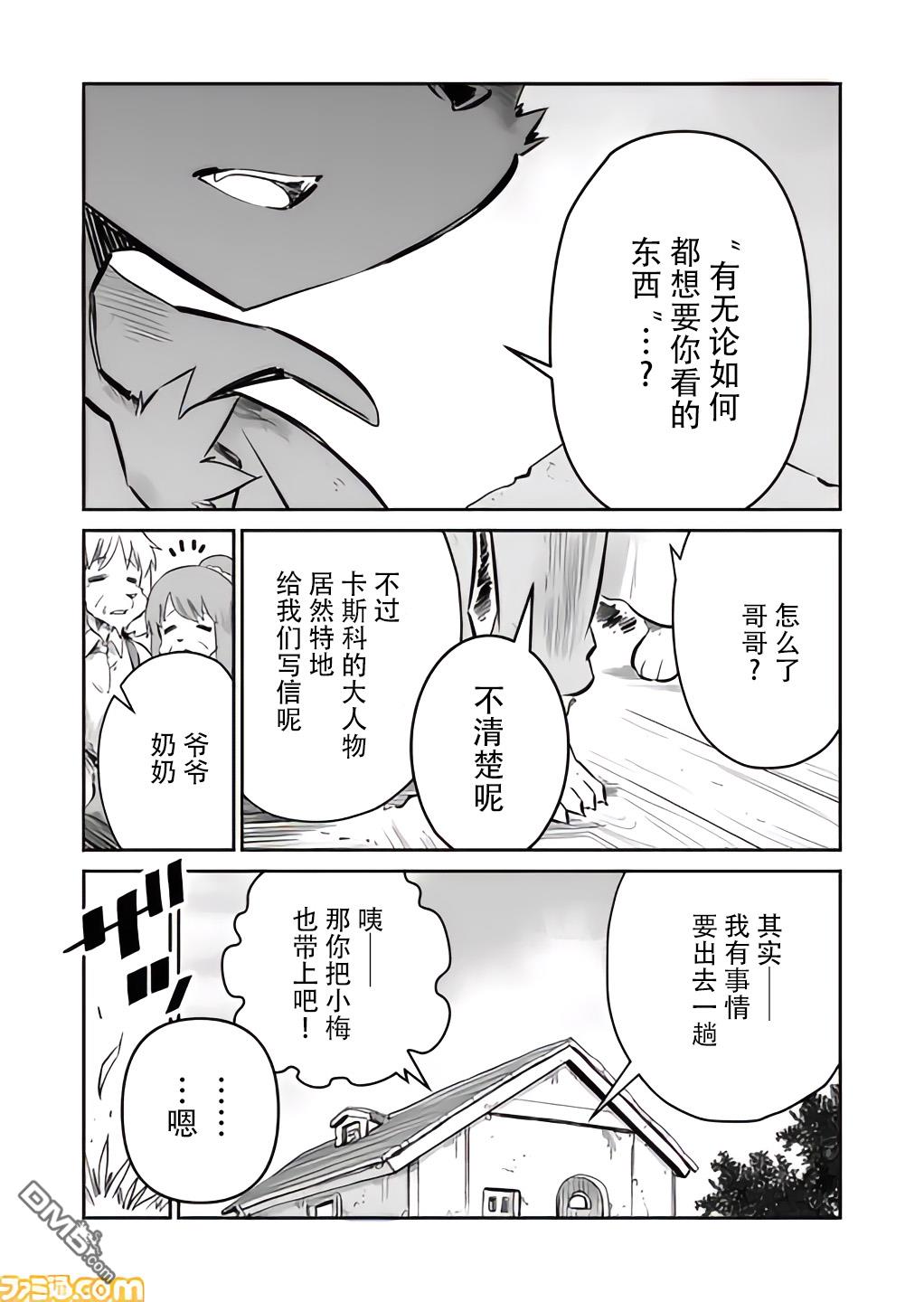 战场的赋格曲 钢铁的旋律 第28话 第12页
