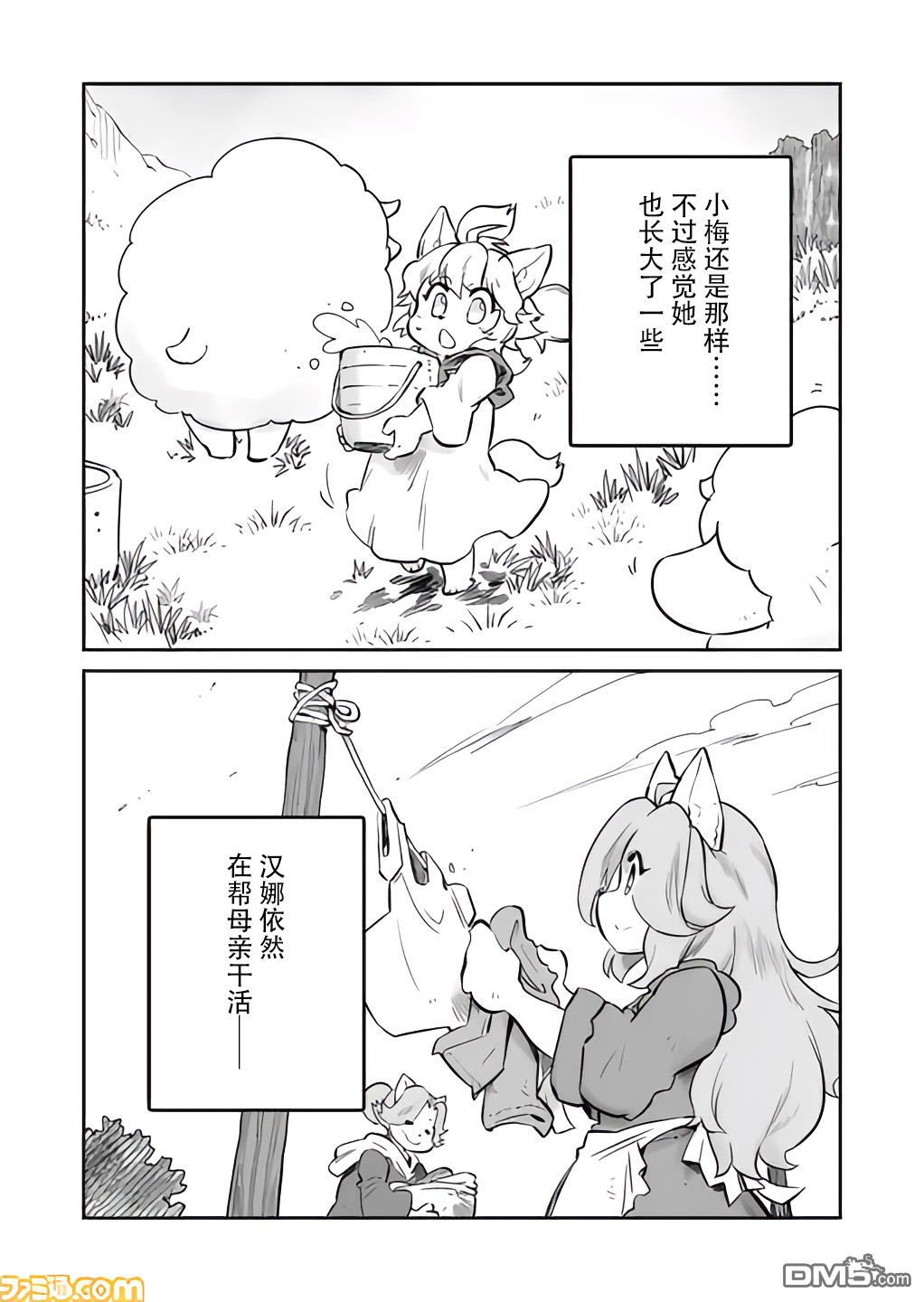 战场的赋格曲 钢铁的旋律 第28话 第2页