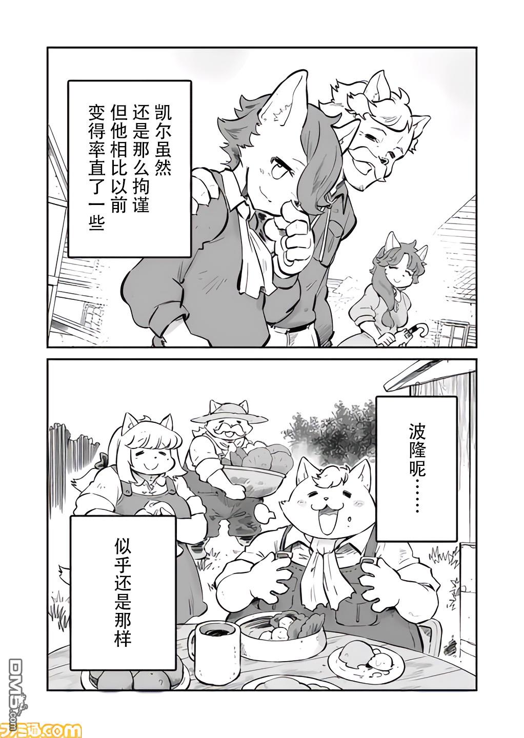 战场的赋格曲 钢铁的旋律 第28话 第3页