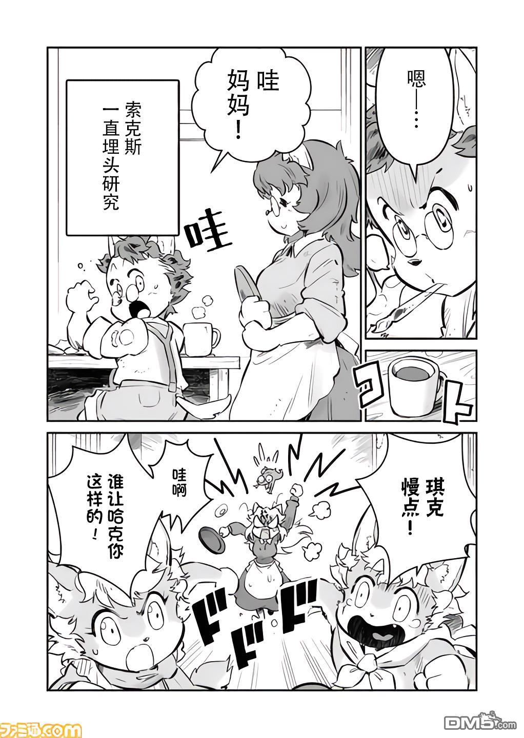 战场的赋格曲 钢铁的旋律 第28话 第4页