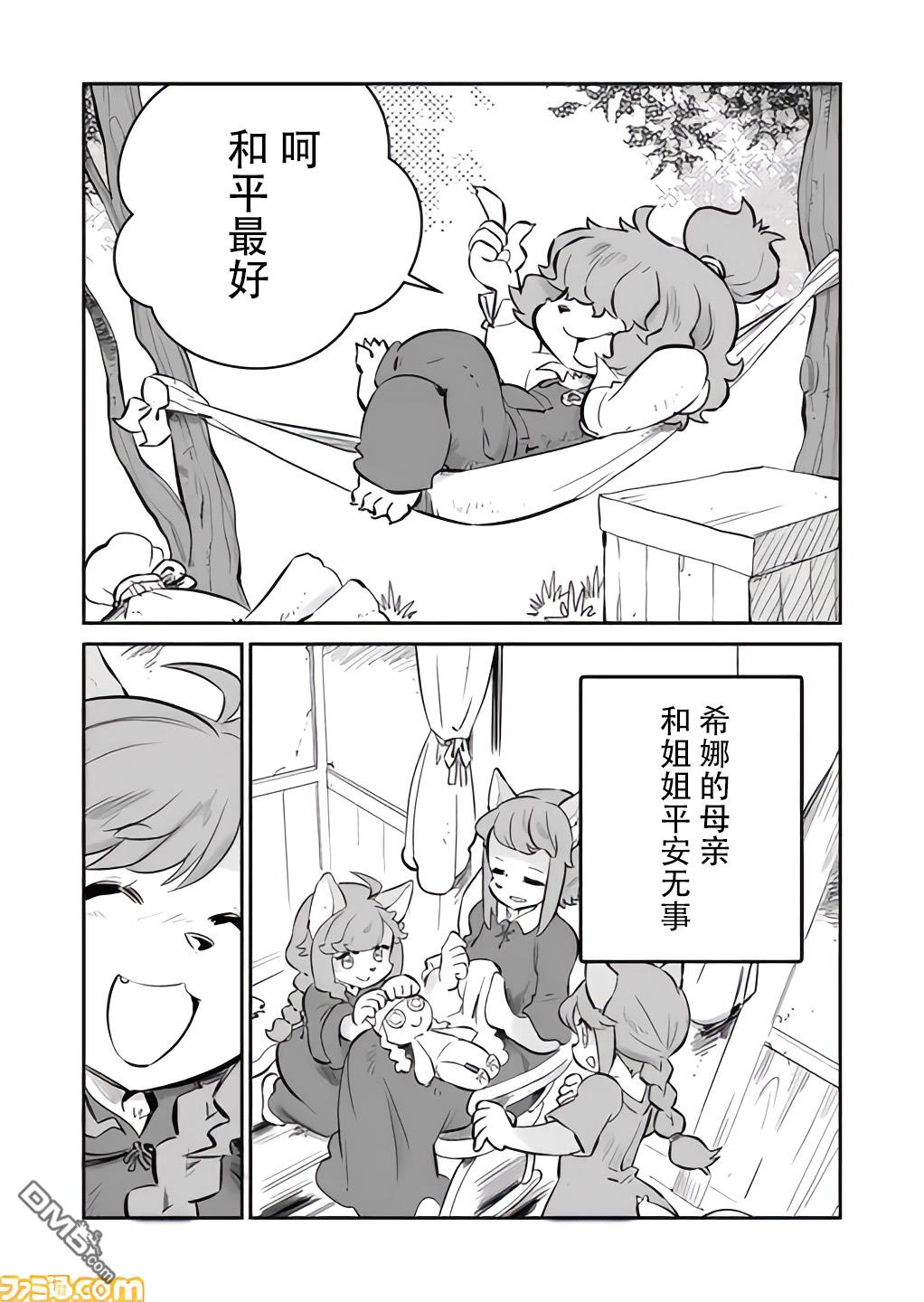 战场的赋格曲 钢铁的旋律 第28话 第5页