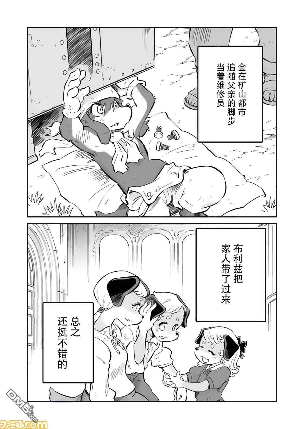 战场的赋格曲 钢铁的旋律 第28话 第6页