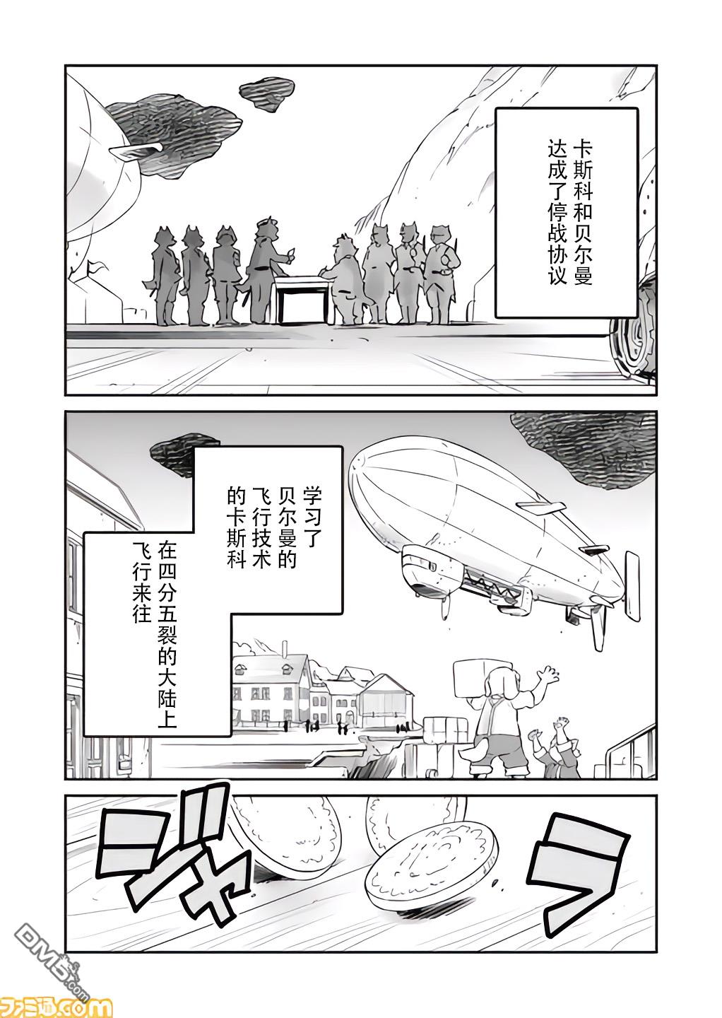 战场的赋格曲 钢铁的旋律 第28话 第7页