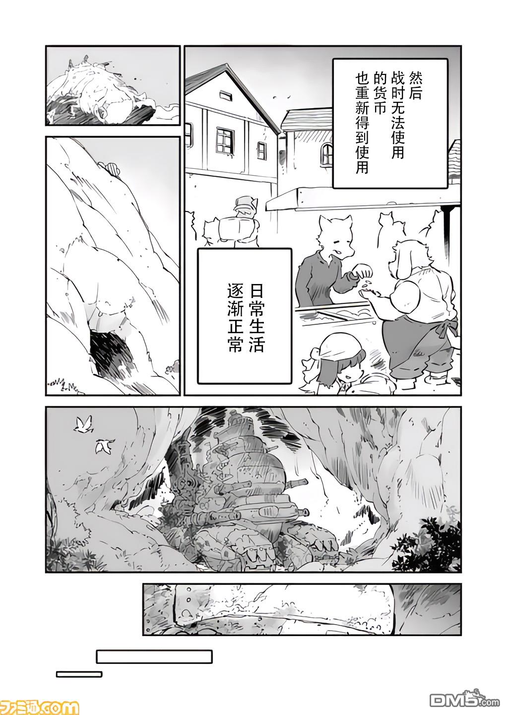 战场的赋格曲 钢铁的旋律 第28话 第8页