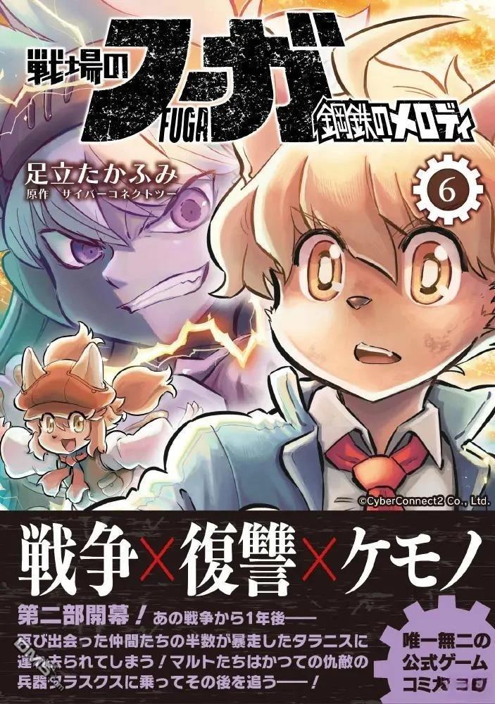 战场的赋格曲 钢铁的旋律 第29话 第1页