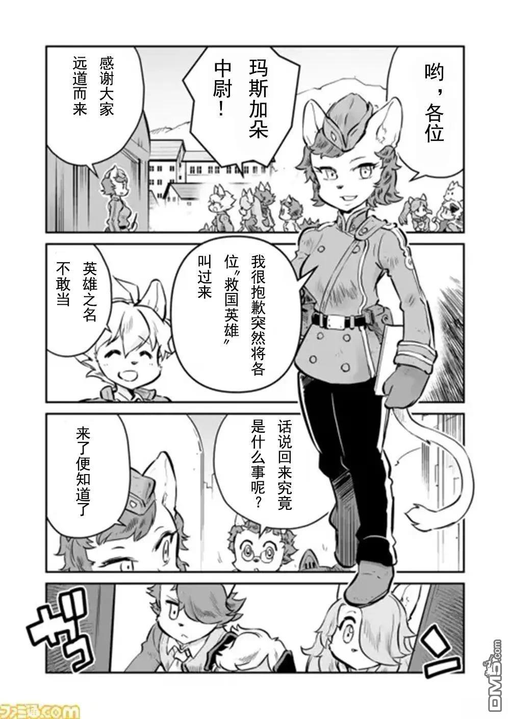战场的赋格曲 钢铁的旋律 第29话 第10页