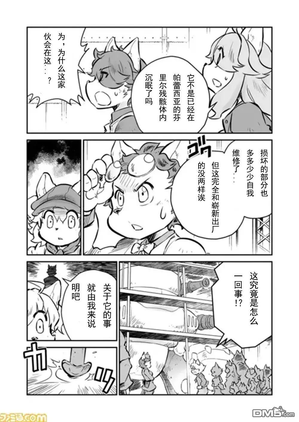 战场的赋格曲 钢铁的旋律 第29话 第12页